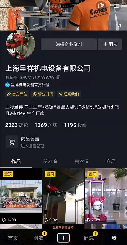 我們的抖音官方賬號上線了！